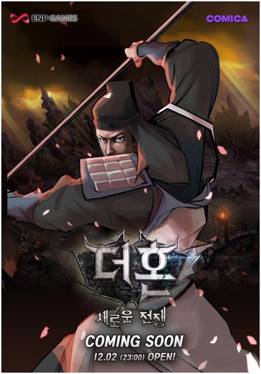 게임 ‘더혼’ 코미카에서 웹툰으로 재탄생