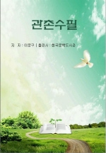 관촌수필