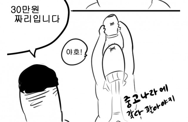 탑툰 '뽈쟁이의 BBOL한 일상만화' 6화