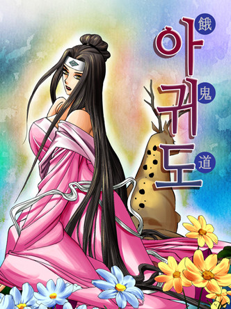 아귀도