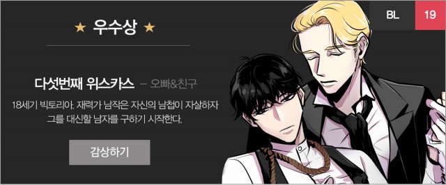 [봄툰] 제1회 봄툰 웹툰 단편선 공모전 수상작 발표 