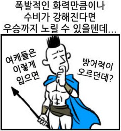 39. 「와싯의 파스타툰 297」(중) 패러디 화력 과시는 계에속!