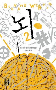 뇌. 2