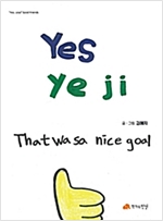 YES, Ye ji - Yes, you! Good friends 22 - Yes, you! Good friends 22