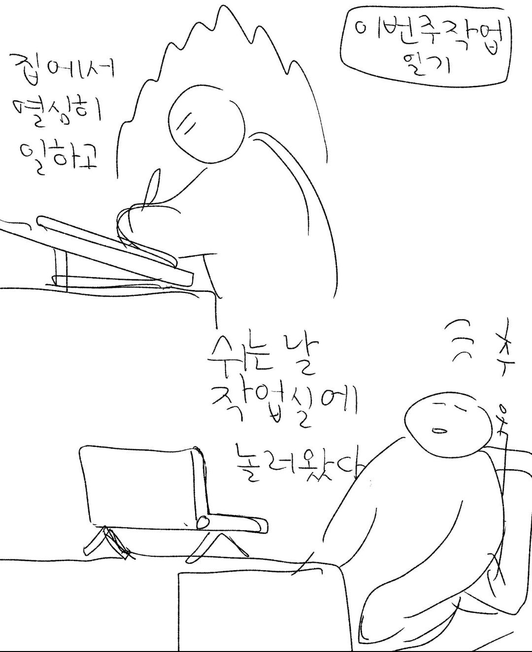 집에서일.png