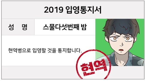 2019 병영일기 군의탑