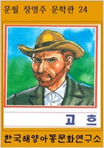 고흐 -