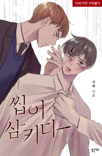 씹어삼키다 썸네일.jpg