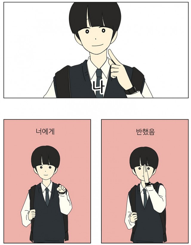 [웹툰 리뷰]연애혁명 - 232