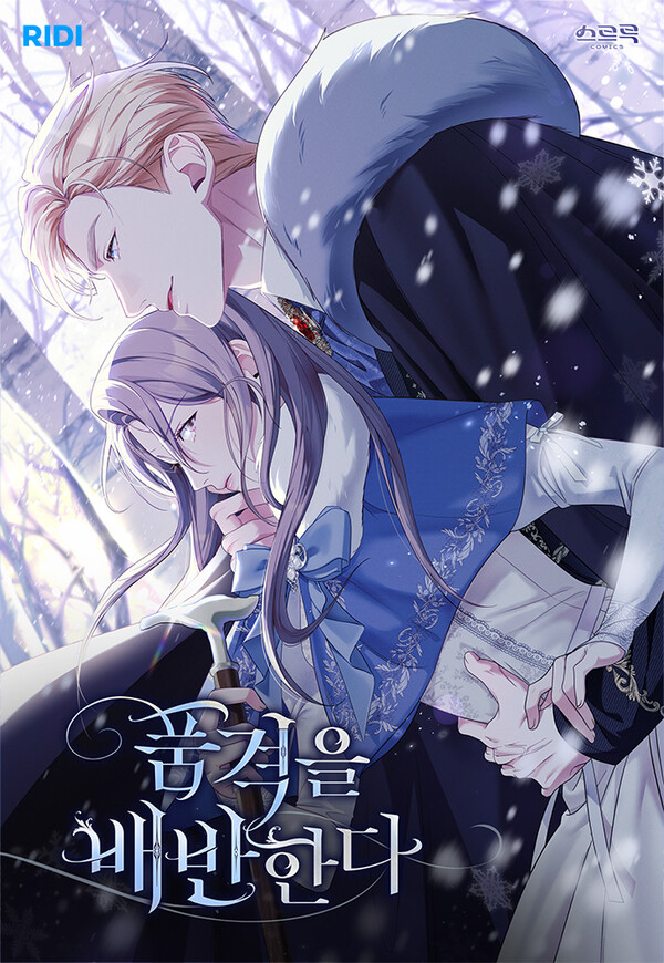 품격을 배반한다.jpg