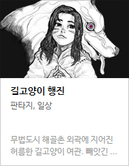 2017 네이버 최강자전 예선 만화 149선 총평