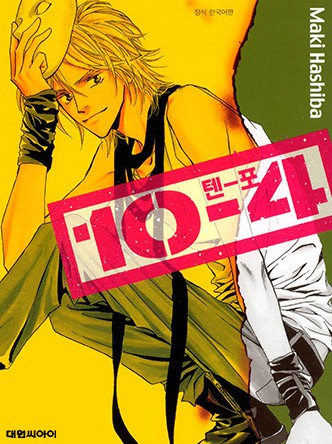 10-4(텐-포)