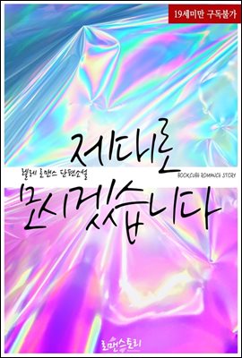 제대로 모시겠습니다