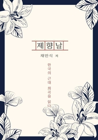 제향날