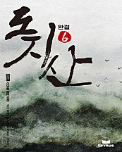 도지산 [단행본]
