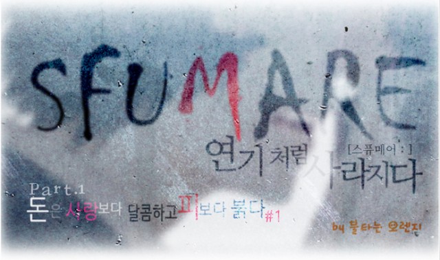 도전하는 만화, 아쉽게 사라져간 그때 그 만화들 .3