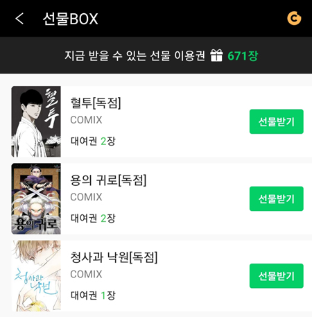 선물 제공 (출처: 네이버 시리즈)