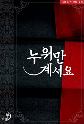 누워만 계셔요