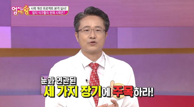 여기를 누르면 시력이 향상된다?! | 출처 : 굿닥