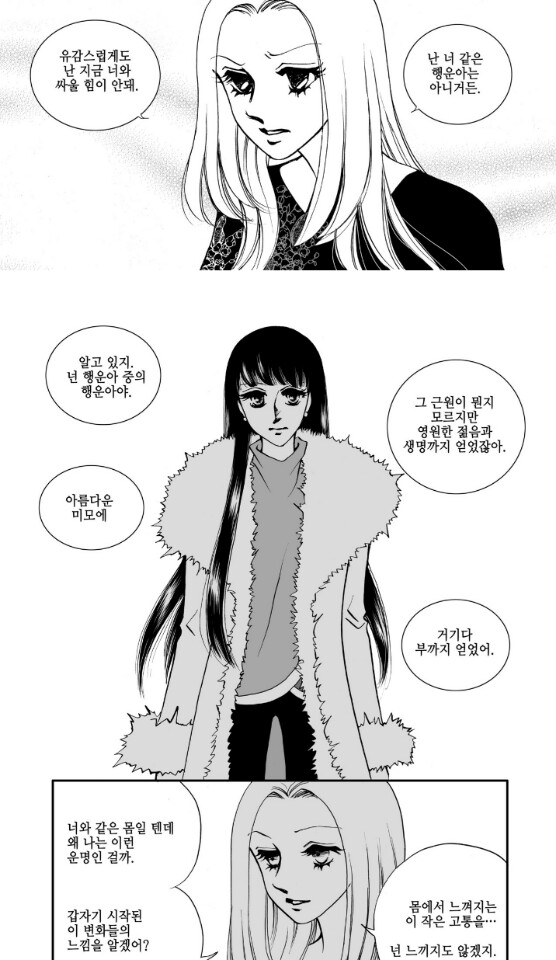 [웹툰 리뷰]설희 - 강경옥