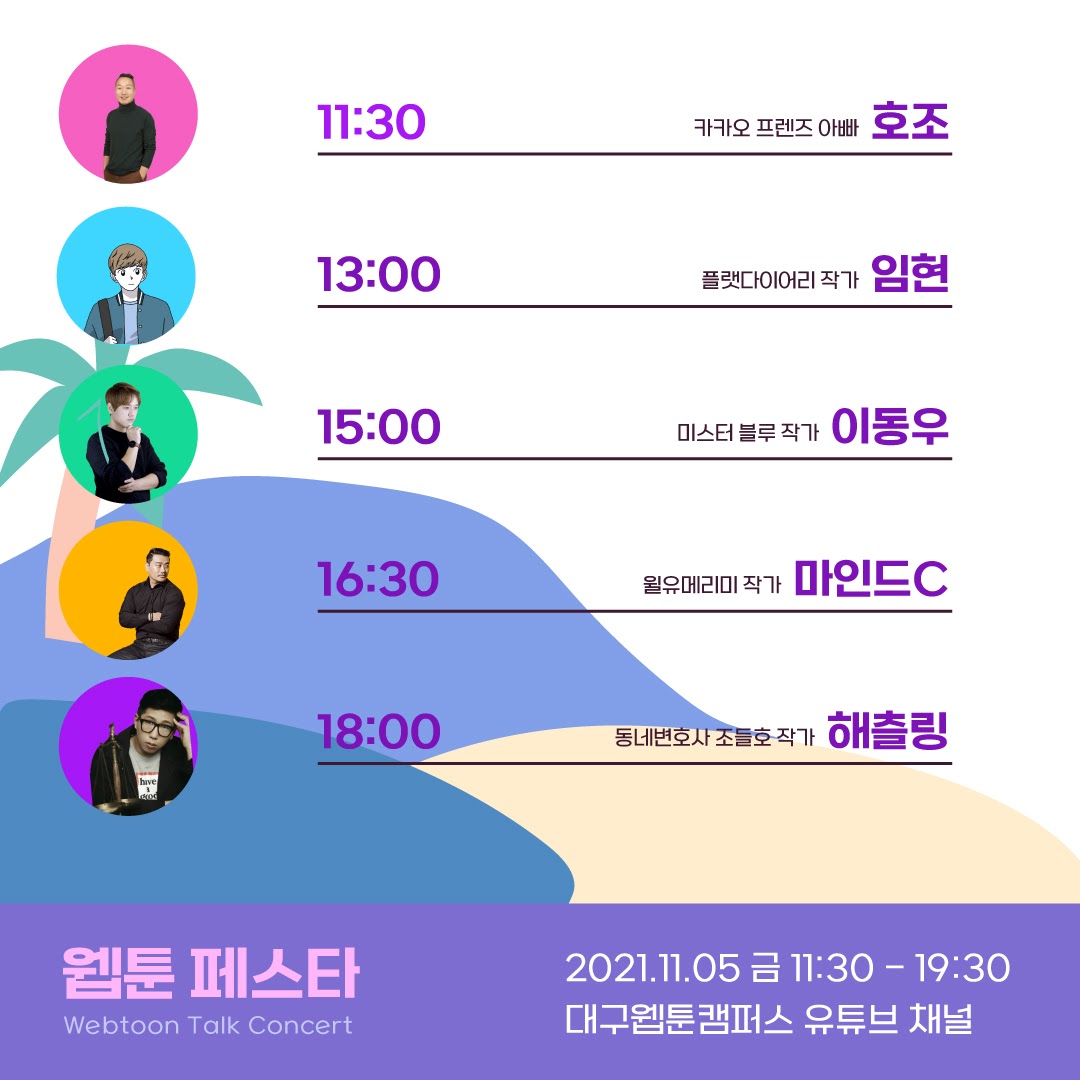 웹툰페스타_카드뉴스_02.jpg 웹툰페스타_카드뉴스_02.jpg