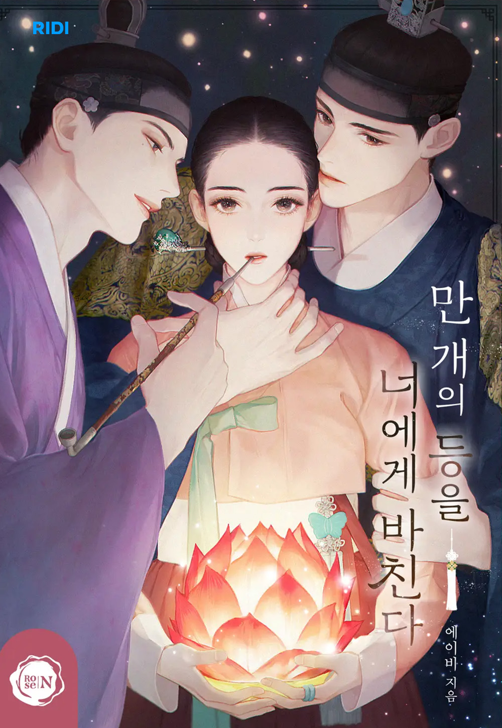 보도사진_리디, 인기 웹소설 ‘만 개의 등을 너에게 바친다’ 드라마 공동개발_230713.jpg