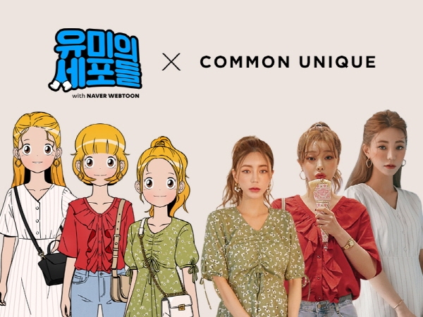 커먼유니크.jpg