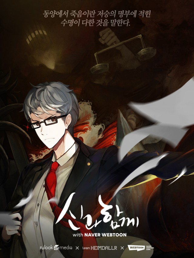 [아카이브팩토리] ‘신과함께 with NAVER WEBTOON’ 스토리 RPG 구글-원스토어 정식 출시