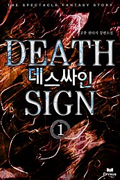 데스싸인
