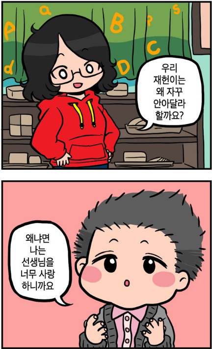 [웹툰 리뷰]유치원의 하루 - 가바나