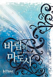 바람의 마도사