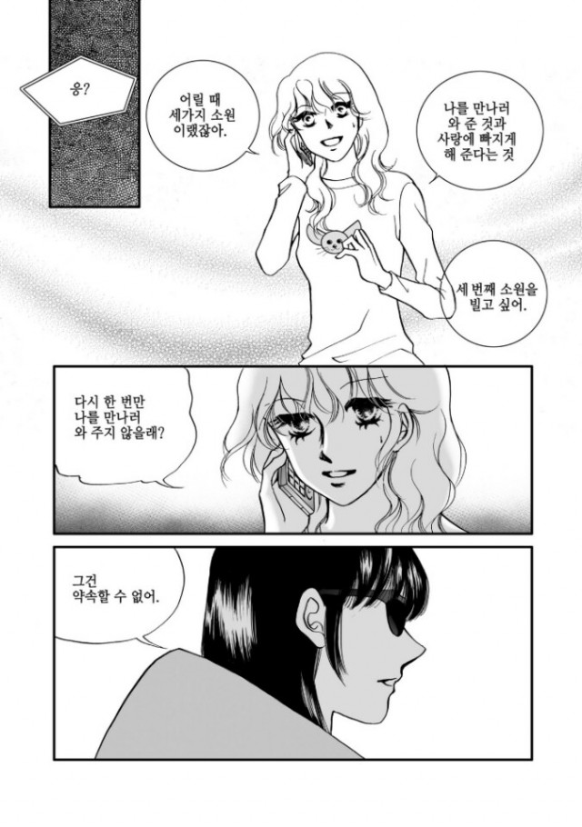 [웹툰 리뷰]설희 - 강경옥