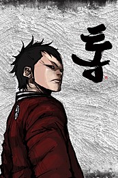 통 1부 [장르소설]