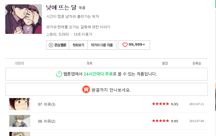 낮에뜨는달