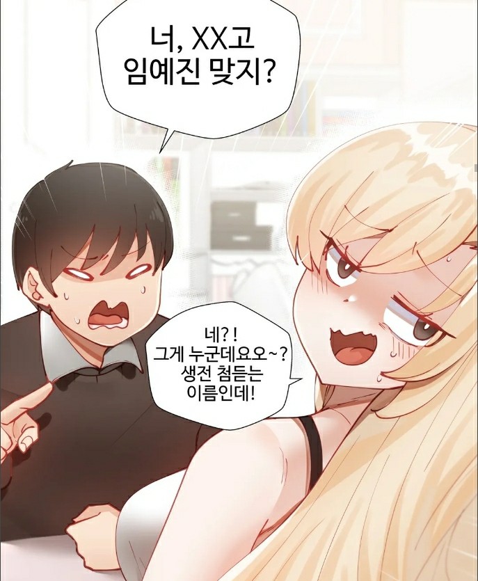 일진녀 과외하기 히로인의발뺌