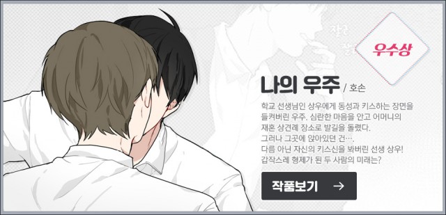 제 6회 미스터블루 웹툰공모전 당선작 발표