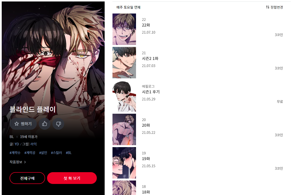 블라인드_플레이.PNG 블라인드_플레이.PNG