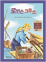 로빈슨 크루소 -