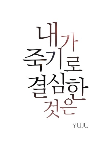 결심7.png
