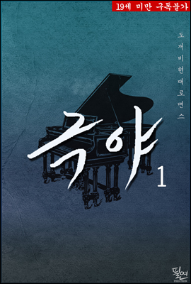 극야 1