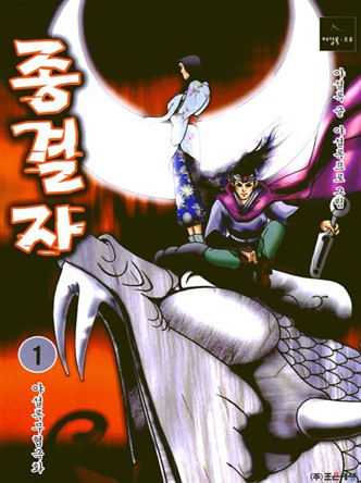 종결자