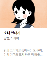 2017 네이버 최강자전 예선 만화 149선 총평
