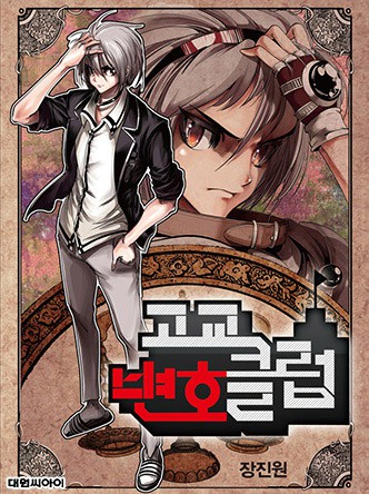 고교변호클럽