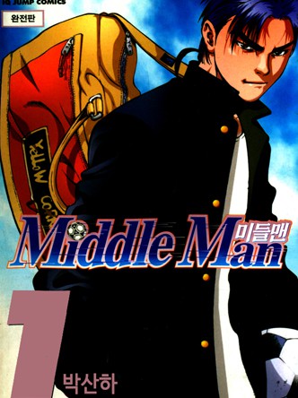 미들맨