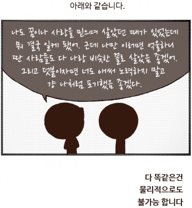 [웹툰 리뷰]하루 3컷 - 배진수
