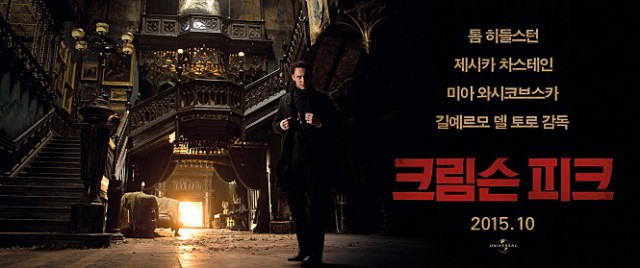 크림슨 피크, 길예므로 델 토로