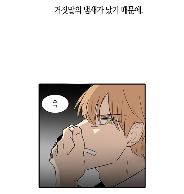 [웹툰 리뷰]최강의 냄새 - 이만세