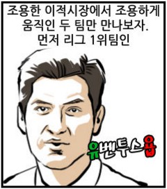 40. 「와싯의 파스타툰 297」(하) Silent한 이적시장, but 드립만큼은