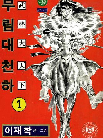 무림대천하 1부