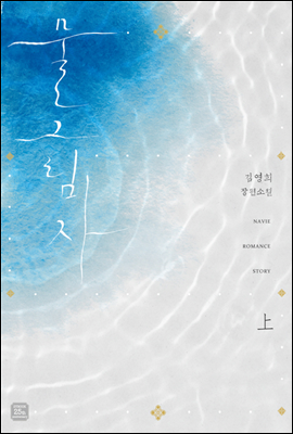 물 그림자 01권